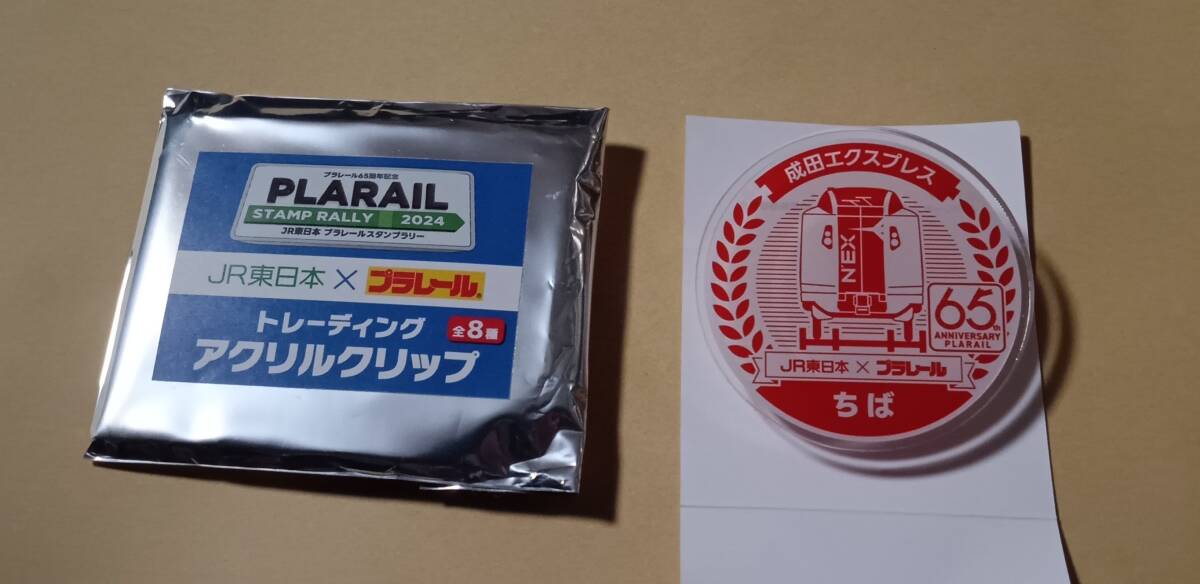 JR東日本×プラレール トレーディングアクリルクリップ★千葉駅 成田エクスプレス★プラレールスタンプラリー2024の画像1