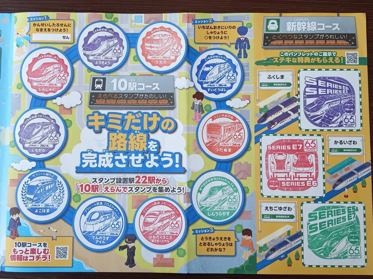 JR東日本×プラレール　プラレールスタンプラリー2024★１０駅スタンプ（新幹線コース３駅）押印済み台紙１枚　未交換_押印サンプル