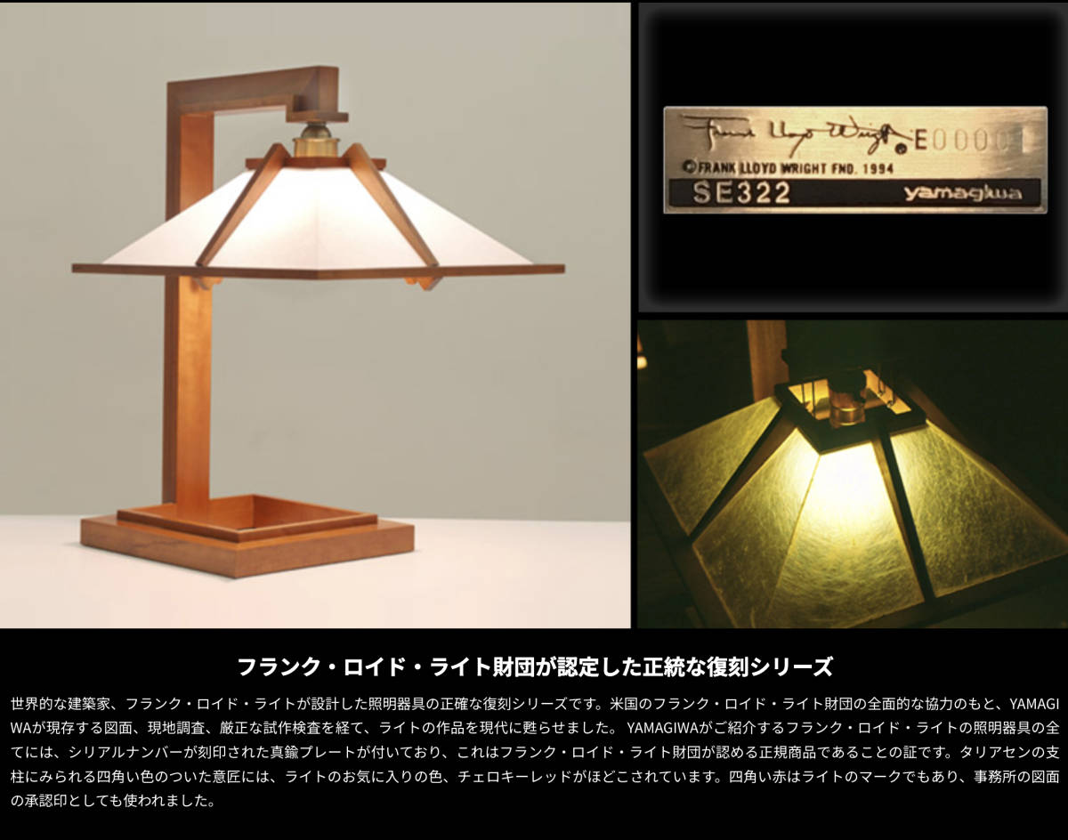 ★ ヤマギワ 正規品 ★ Frank Lloyd Wright TALIESIN 1 MINI フランク ロイド ライト タリアセン 1 ミニ テーブル ランプ 照明 YAMAGIWAの画像2