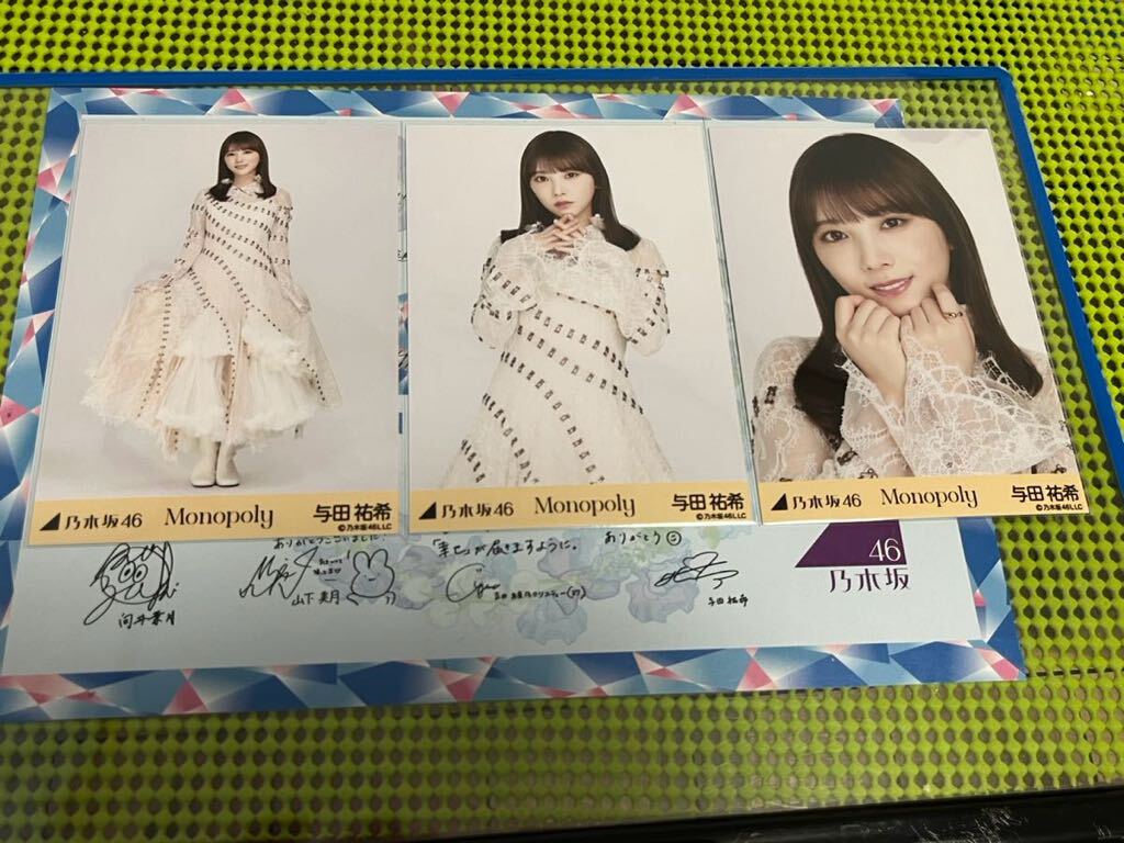 乃木坂46 生写真 Monopoly コンプ 与田祐希_画像1