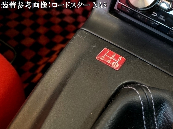 Tuningfan シフトパターン エンブレム レッド 5速MT車用 赤 SPE-R501 5MT プレート 日本製 エルフ キャンター アトラス ダイナ デュトロの画像10