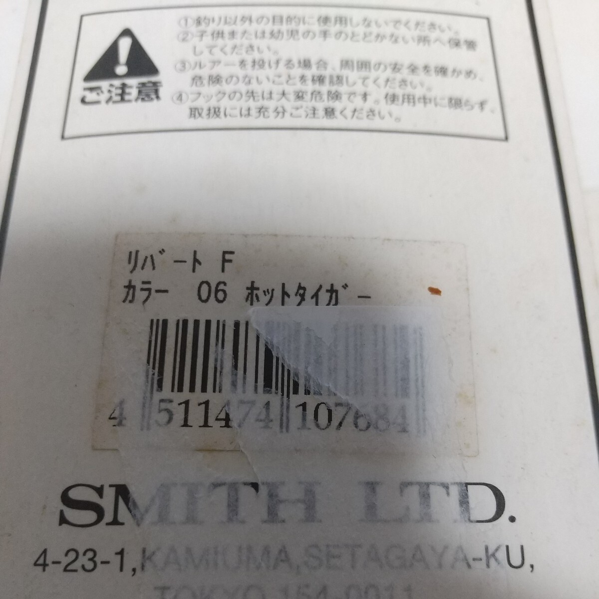 Ｔ40　廃盤 　希少　スミス リバート Ｆ SMITH REVERT F 3.0m ホットタイガー _画像4