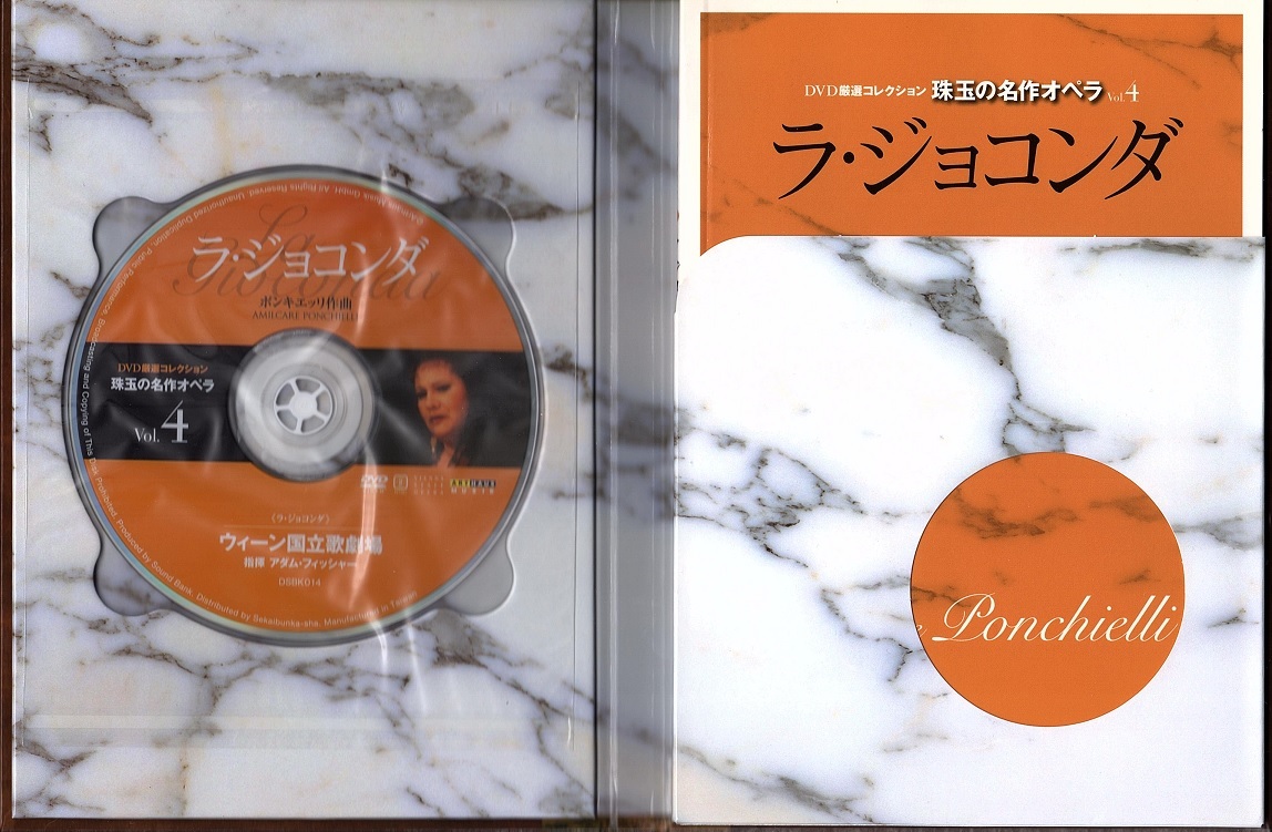 DVD carefuly selected collection . sphere. masterpiece opera Vol.4ponkieli[la*jo navy blue da]