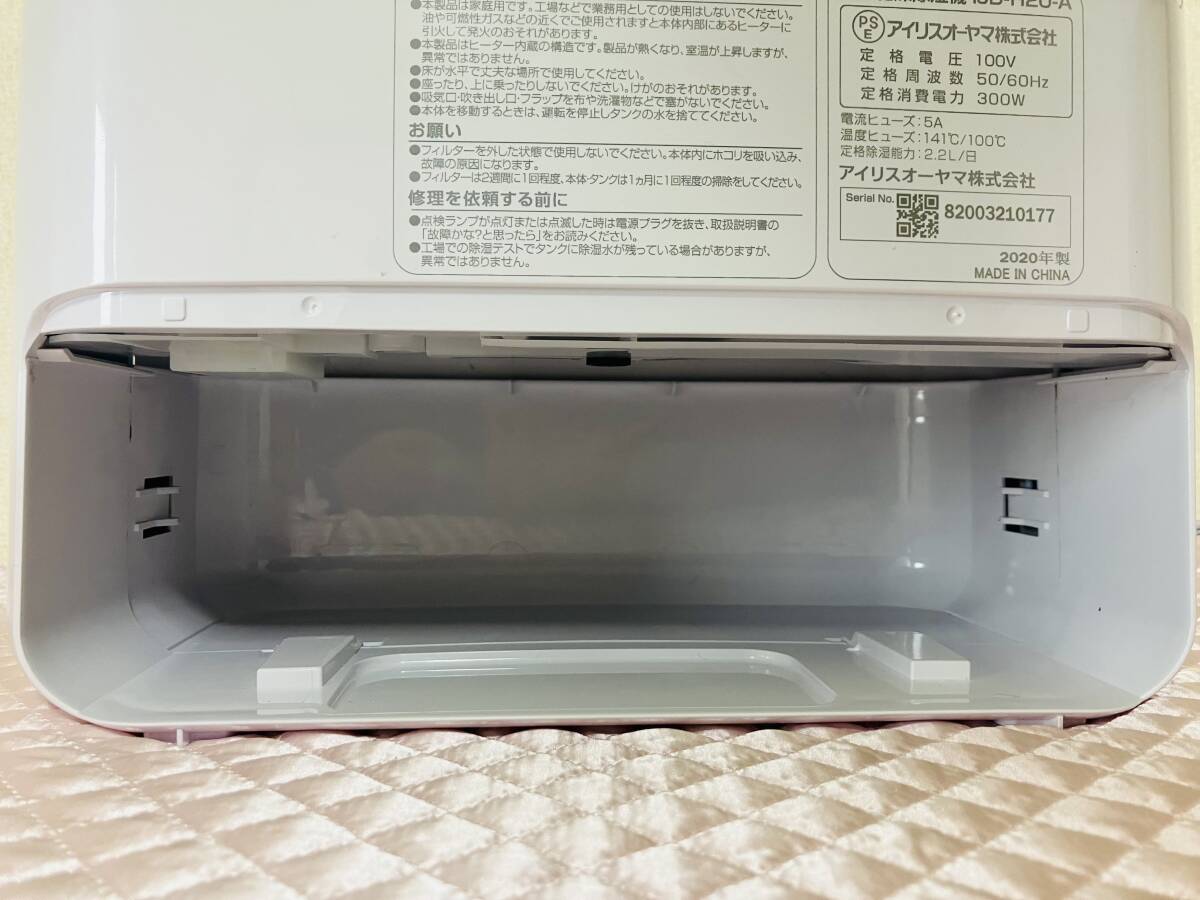 未使用品　アイリスオーヤマ　衣類乾燥除湿機 IJD-H20-A　2020年製_画像8