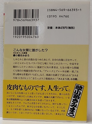 こんな女房に誰がした? 　きみまろ人生劇場 　 　綾小路きみまろ (著)_画像2