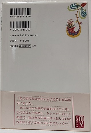 介護のあのとき　 嫁、妻、女優の狭間で　　 南田 洋子 (著)