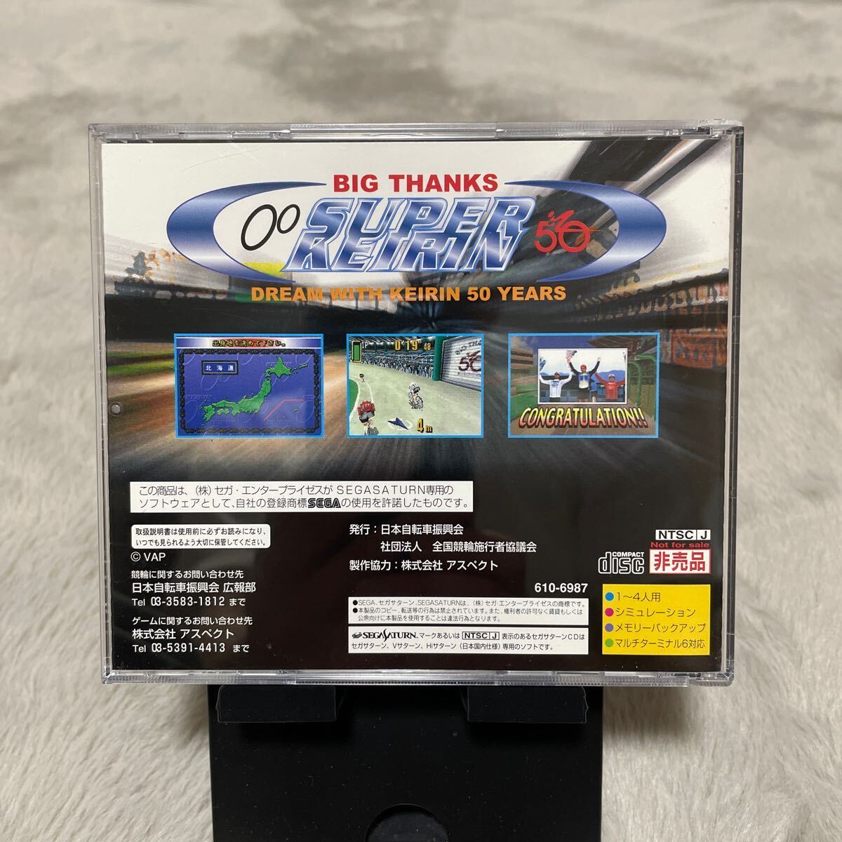 【非売品】SUPER KEIRIN スーパーケイリン セガサターン SEGA SATURN_画像2