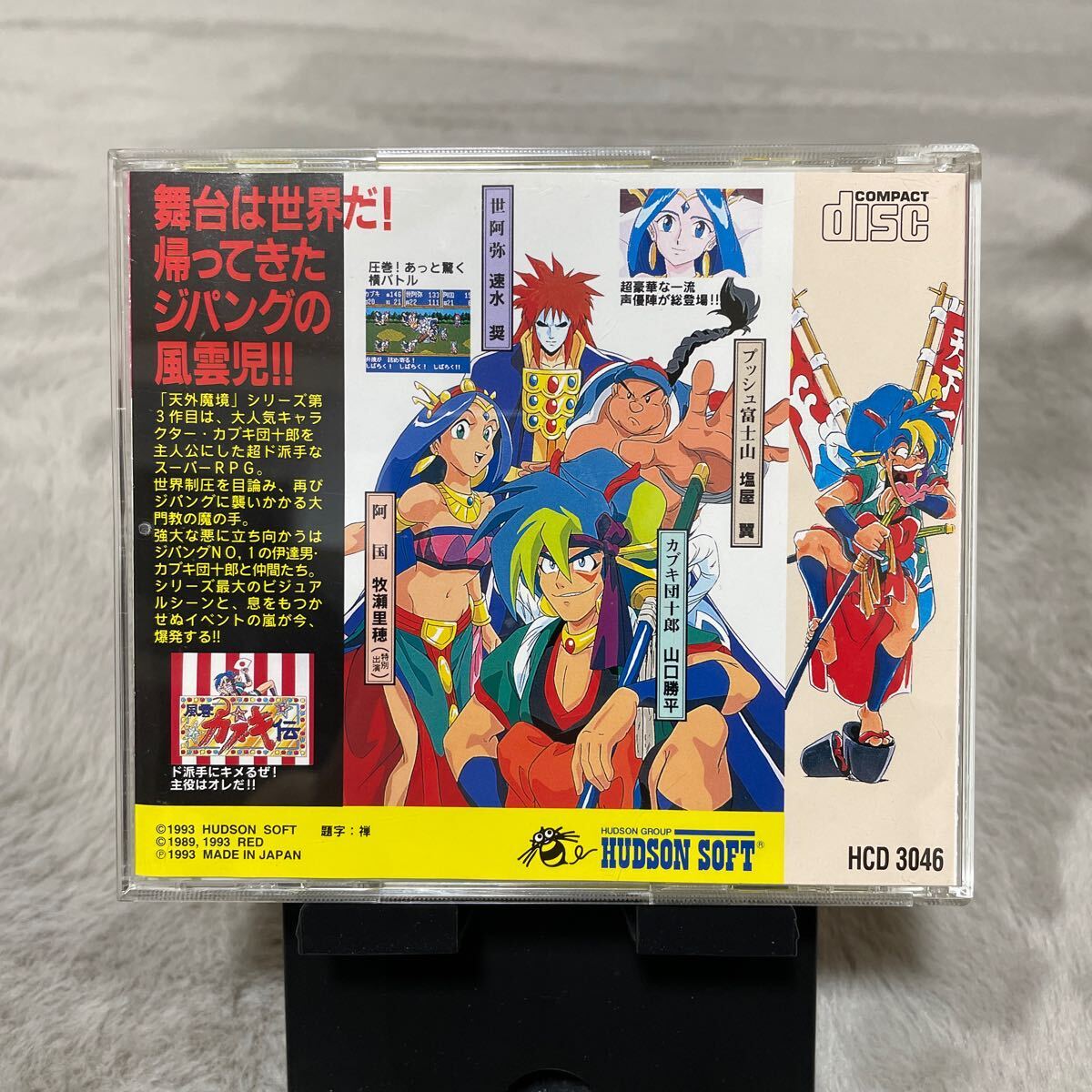 FAR EAST OF EDEN KABUKI DEN 天外魔境 風雲カブキ伝 PCエンジン SUPER CD-ROM2 の画像2