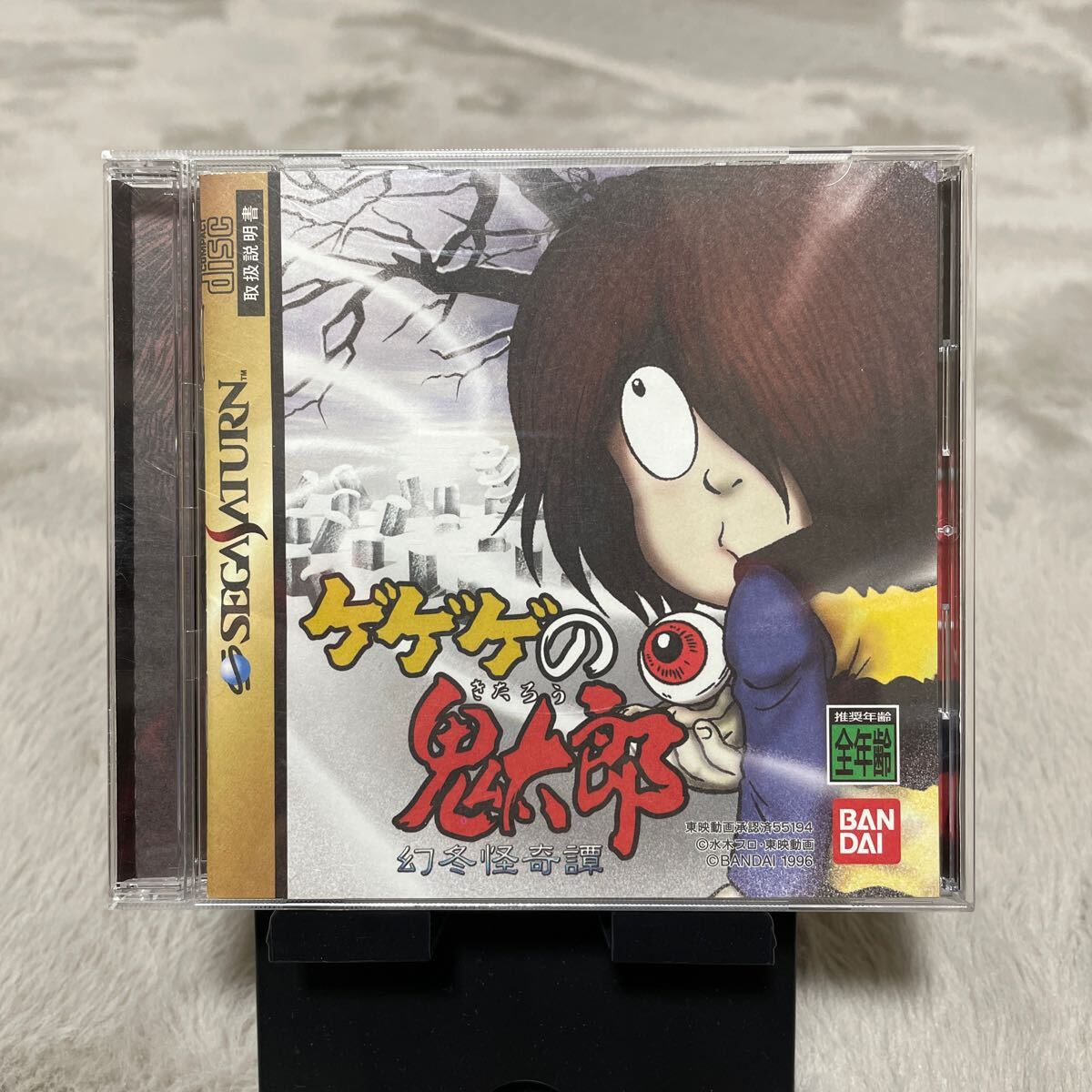 【ハガキ有】GEGEGE NO KITARO ゲゲゲの鬼太郎 幻冬怪奇譚 SEGA SATURN セガサターン の画像1