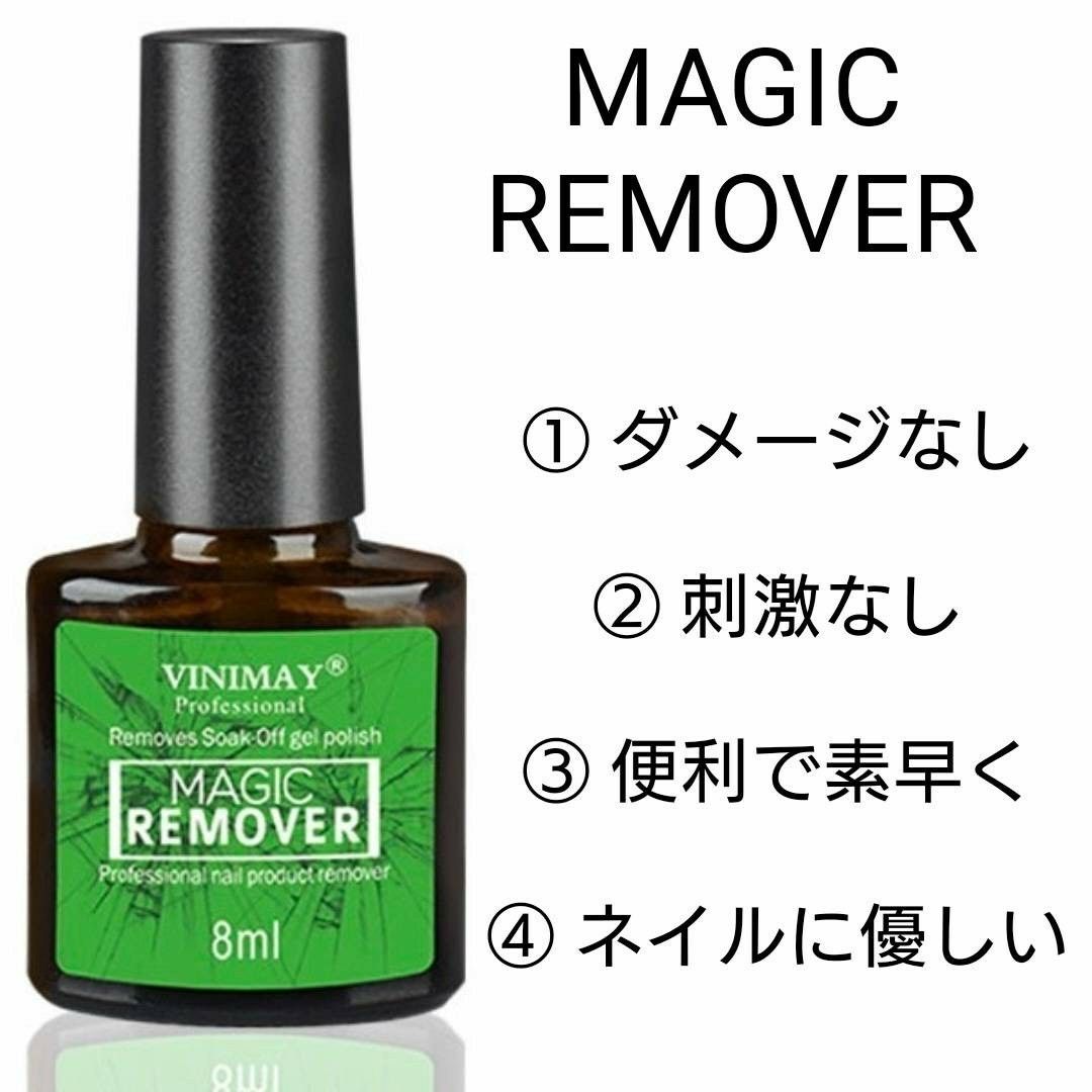 ジェルネイルオフ ジェルオフ リムーバー マジックリムーバー 8ml×2本