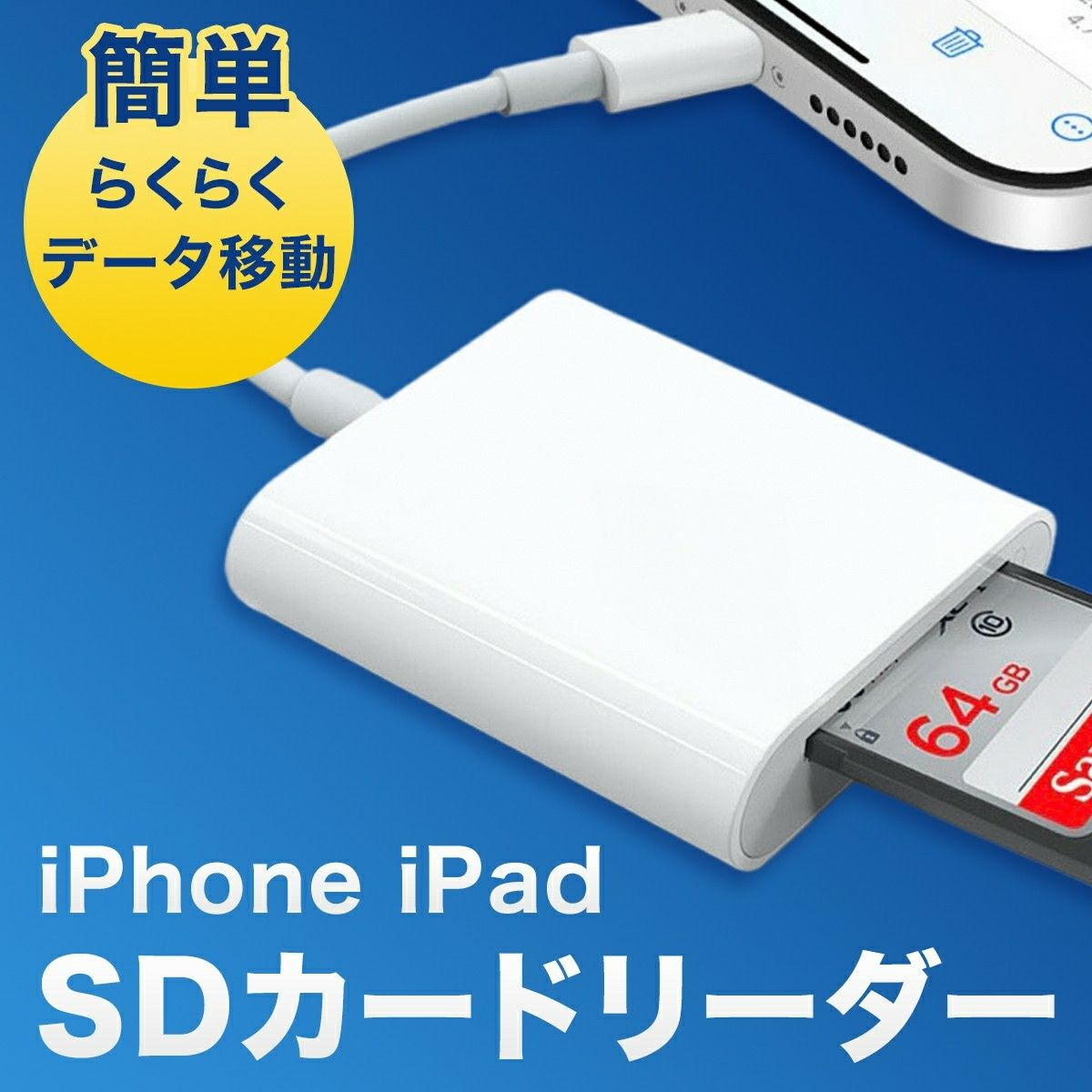 SDカードリーダー iPhone iPad用 SD カードリーダー 転送 Lightning