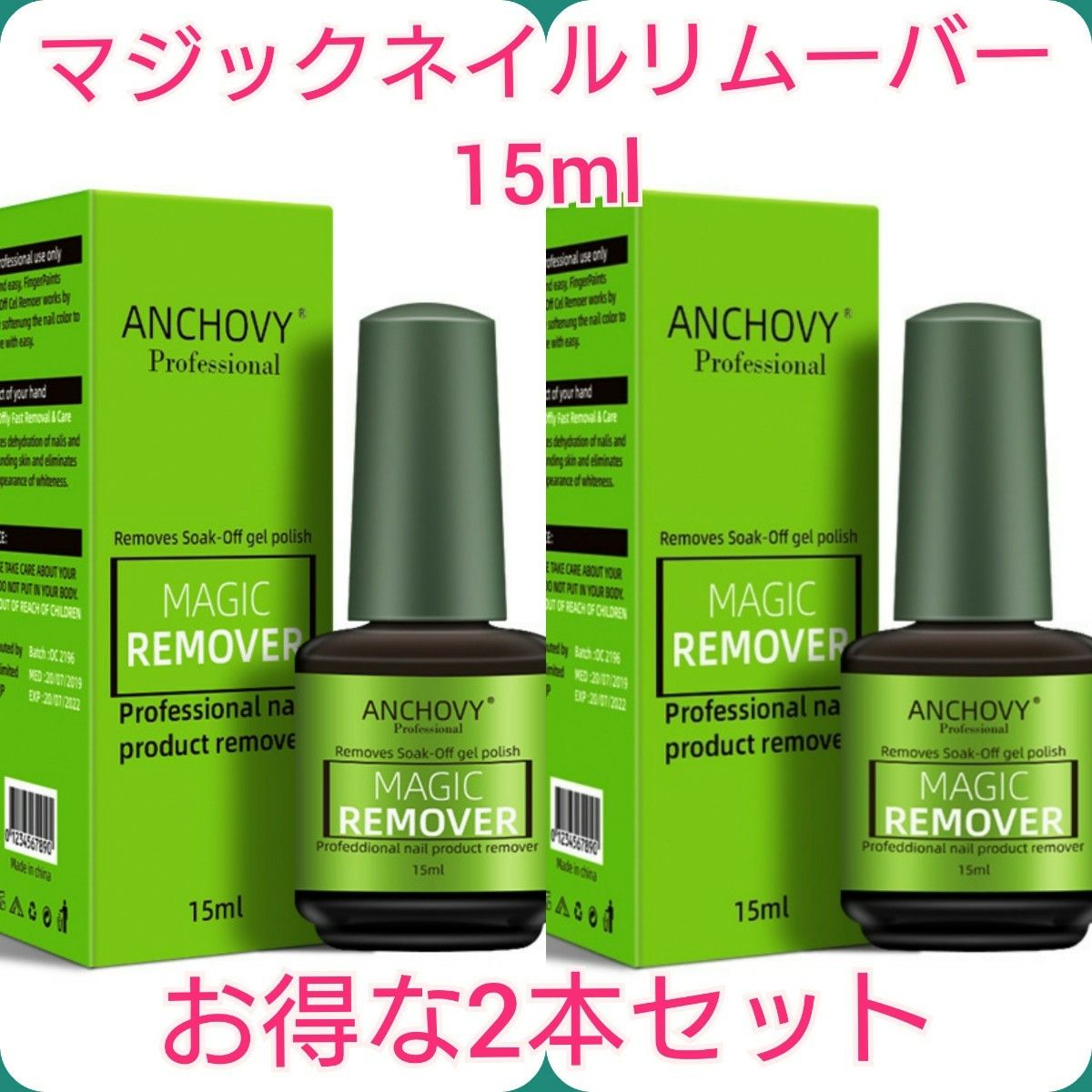 ジェルネイルオフ ジェルオフ リムーバー マジックリムーバー15ml×2本セット