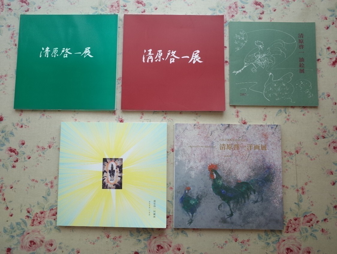 41183/ Kiyoshi .. one llustrated book 5 pcs. set oil painting exhibition Western films exhibition Japan art . member .. memory times . exhibition new flowers and birds . to road degree Toyama . modern fine art pavilion present-day Western films house oil painting .