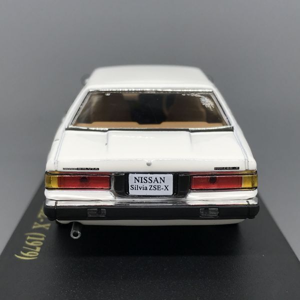 日産 シルビア ZSE-X 1979 1/43 日産名車 コレクション アシェット Nissan Silviaの画像10