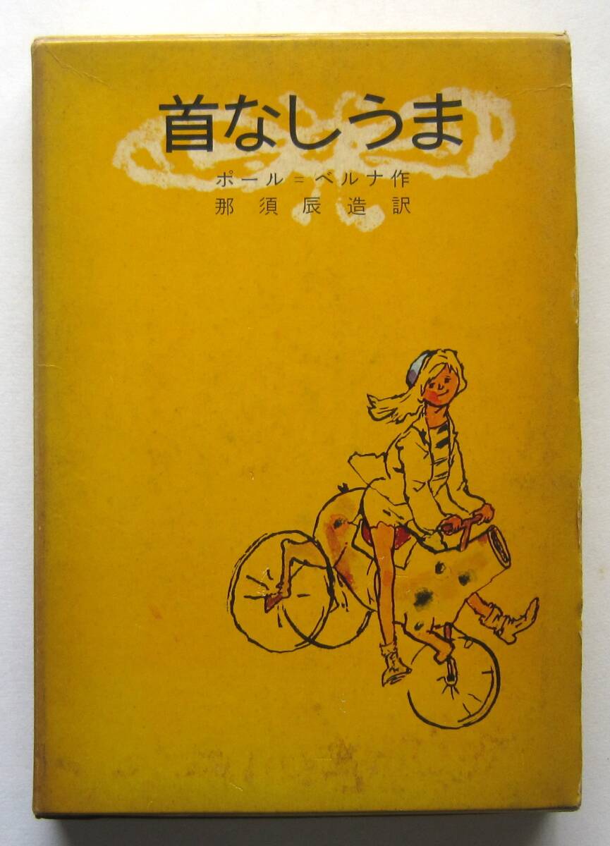 【第1位獲得!】 ☆○打倒日本 支那の排日教育 邦文社 保々隆矣監修 哲学、思想