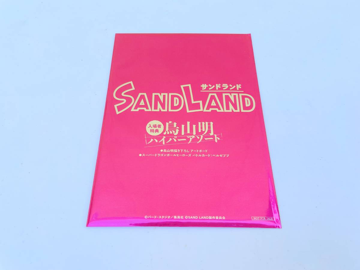 映画 SAND LAND サンドランド 特典ハイパーアソートアートボード 鳥山明 スーパードラゴンボールヒーローズ カード ベルゼブブ UGMSL-01_画像4