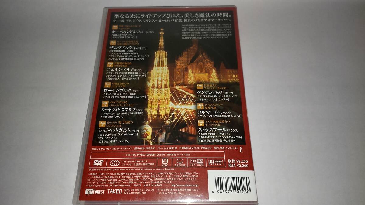 ＤＶＤ「クリスマス街道」欧州３国 映像と音楽の旅