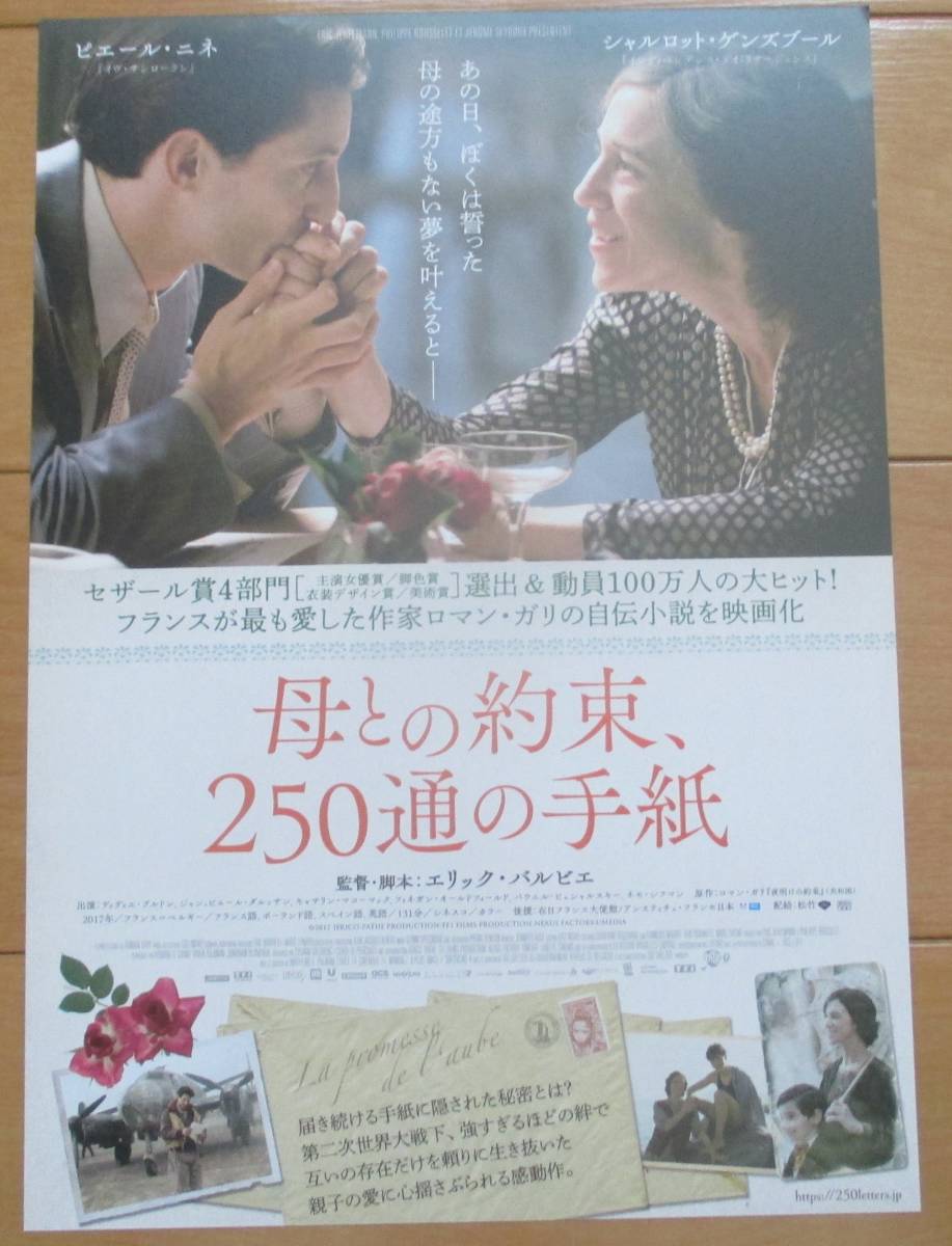 ☆☆映画チラシ「母との約束、250通の手紙」【2020】の画像1