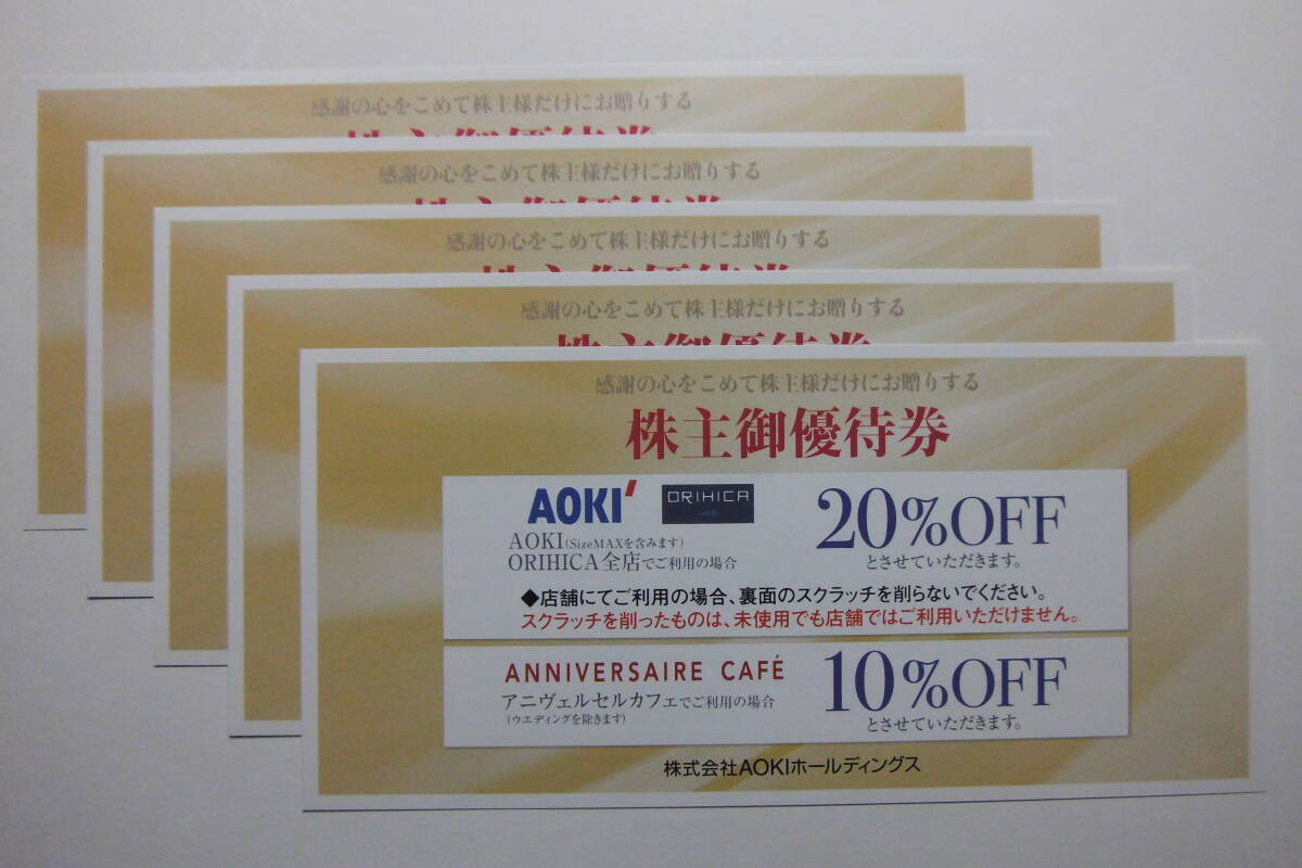 アオキ 株主優待券 20%off ５枚セット　AOKI ORIHICA 他 【300円即決】 送料無料_画像1