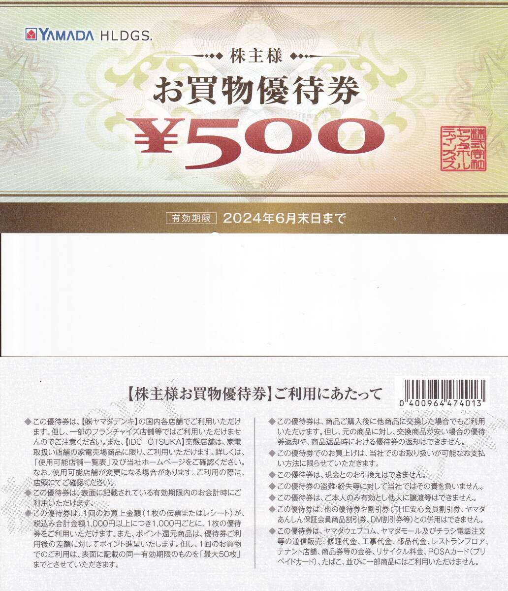 ヤマダ電機株主優待お買い物優待券　YAMADA 500円×6枚　3,000円分_画像2