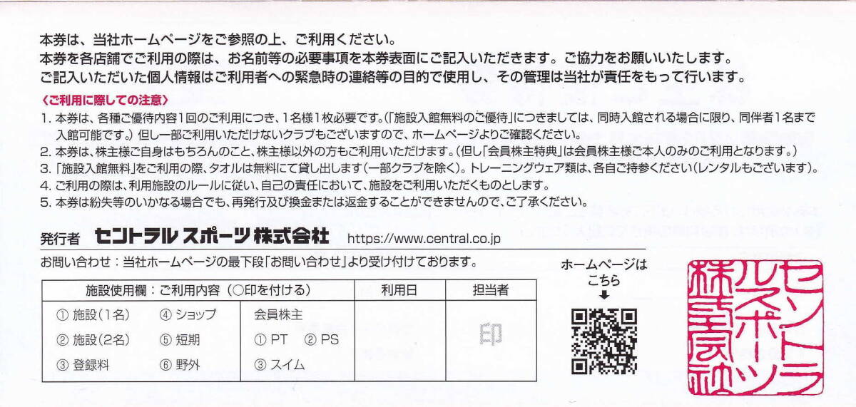 フィットネスクラブ・スポーツクラブ・スポーツジム セントラルスポーツ【CENTRAL SPORTS】株主優待券3枚【3】の画像2