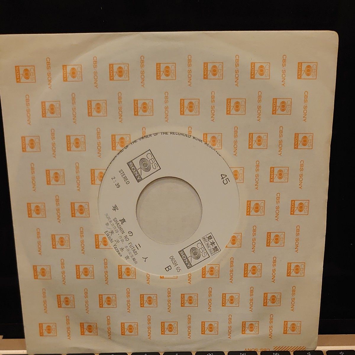 白プロモ盤】EP【矢沢永吉】ひき潮/写真の二人 06SH-65 レコード 白プロモ盤】EP【矢沢永吉】ひき潮/写真の二人 06SH-65 レコード
