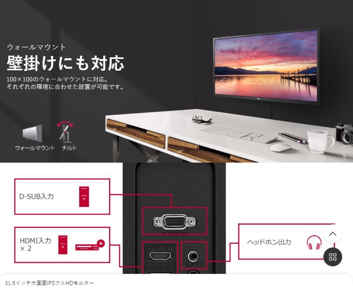 横浜発75 Hz LG 31.5インチ大画面IPSフルHDモニター32ML600M-B 