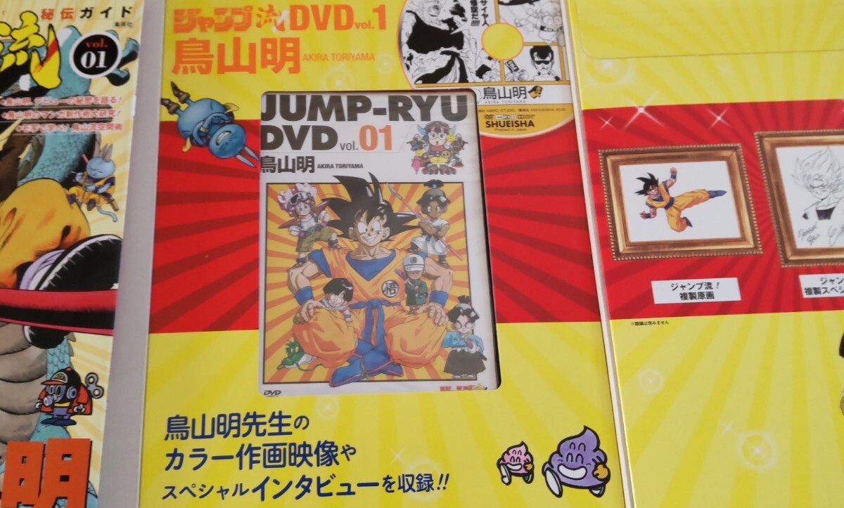  Jump . manga course vol.1 Toriyama Akira Shizuoka limitation Dragon Ball 
