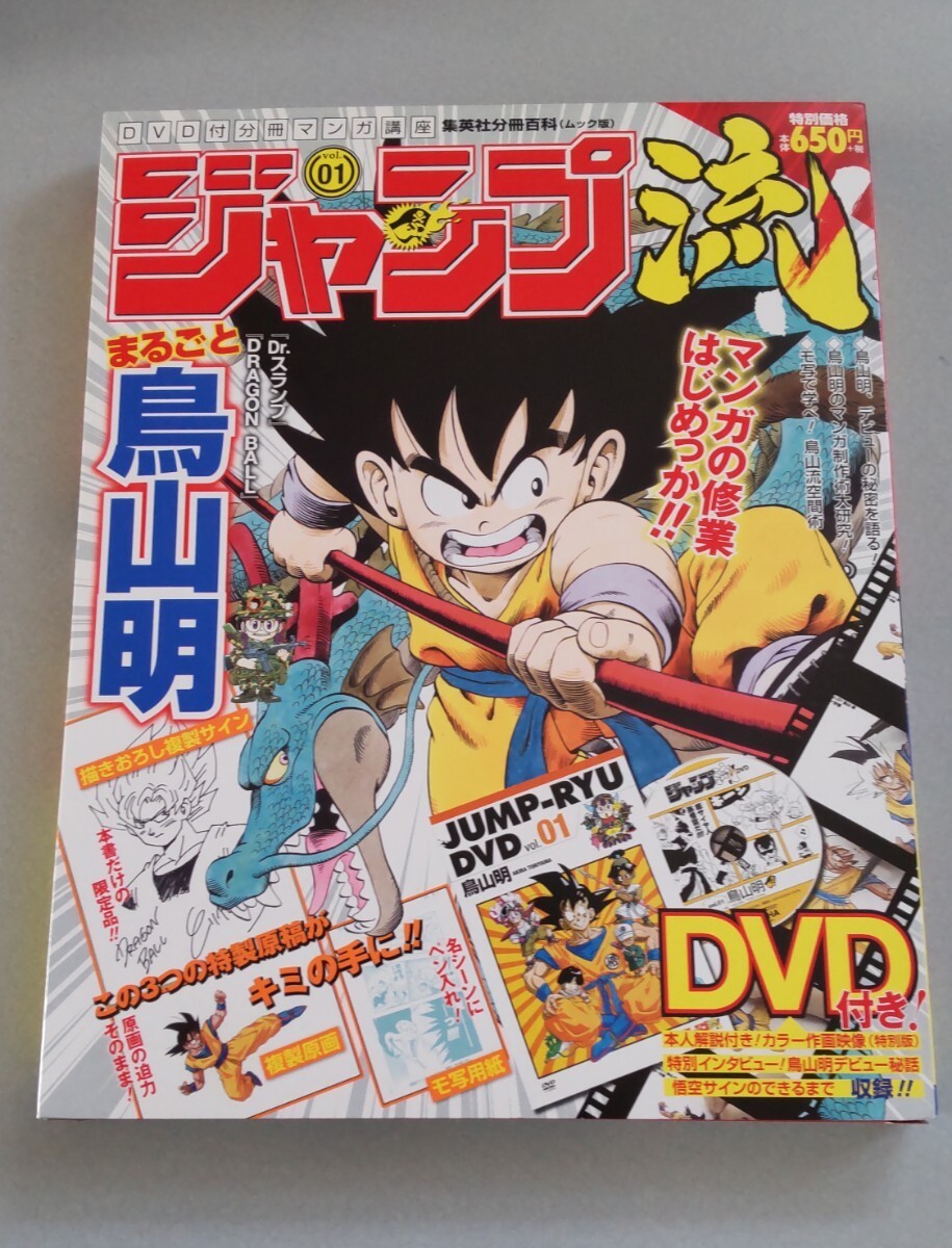 Jump . manga course vol.1 Toriyama Akira Shizuoka limitation Dragon Ball 