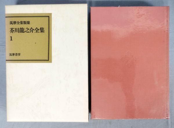 Yahoo!オークション - 『芥川龍之介全集 全8巻+別巻 計9冊 Yahoo!オークション - 『芥川龍之介全集 全8巻+別巻 計9冊
