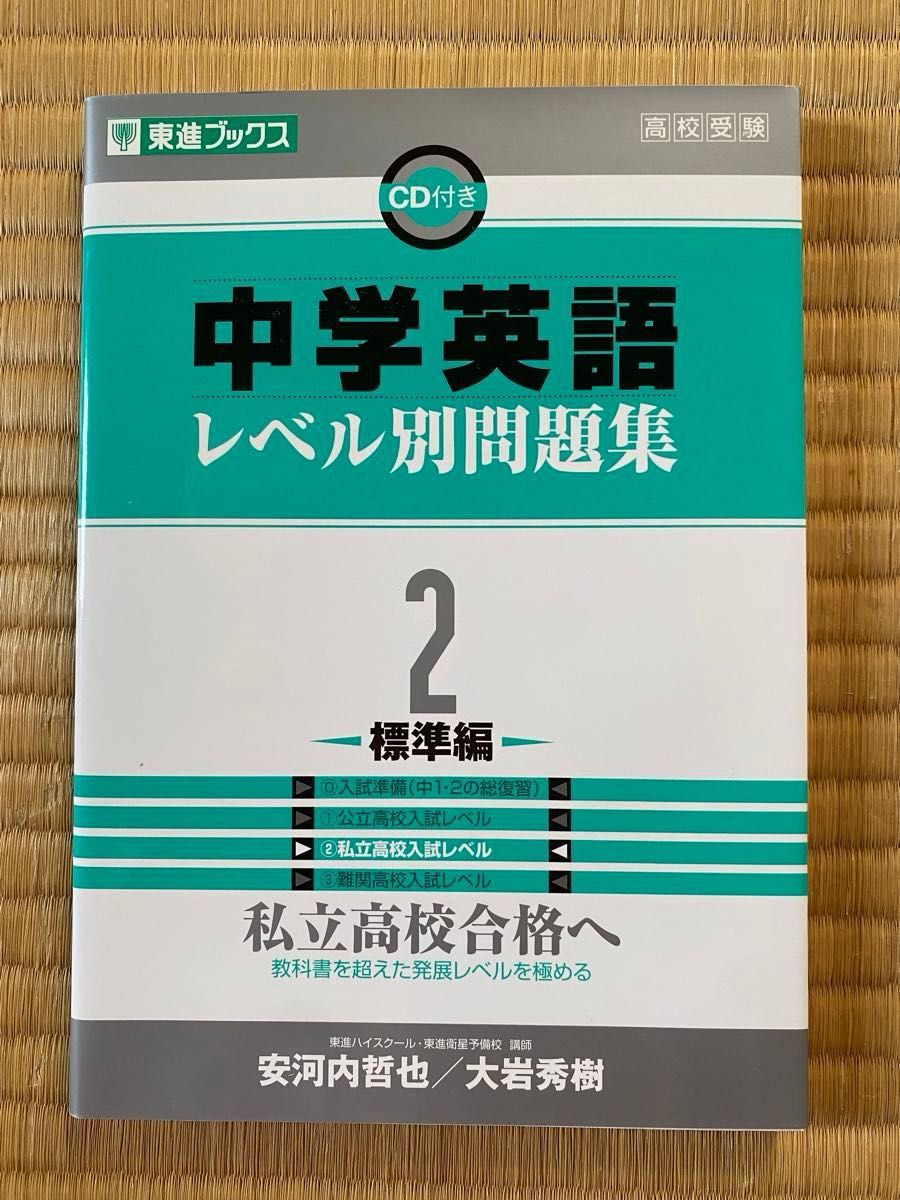 中学英語 レベル別問題集