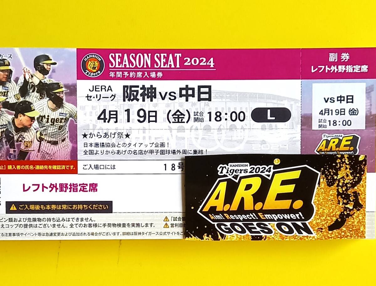 4 20 阪神対中日 ライト外野指定席 1枚 【SALE／94%OFF】 - 野球
