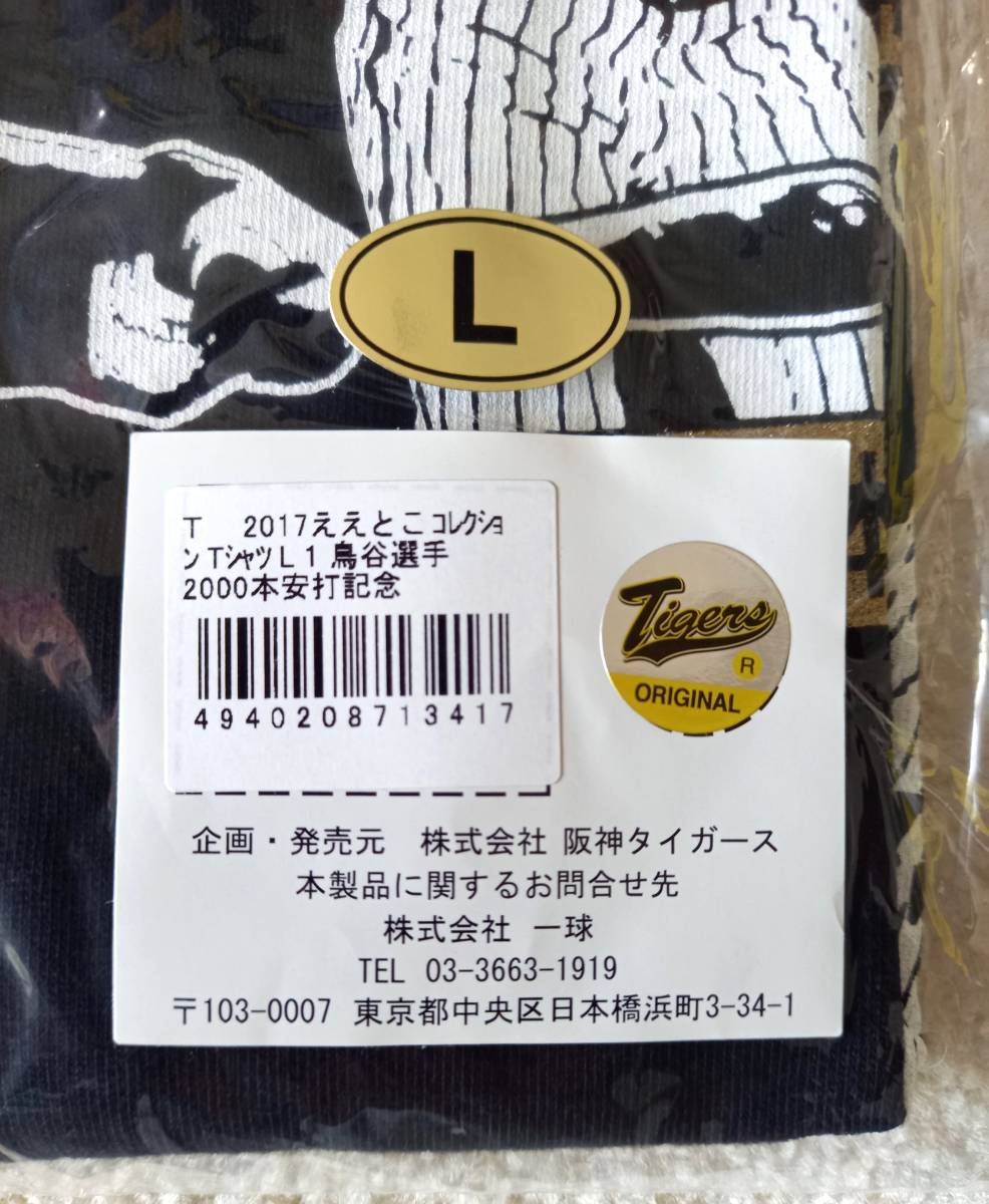 新品 Lサイズ 阪神タイガース 鳥谷敬 2000本安打 達成記念 ええとこ コレクション Tシャツ 初安打 500本 1000本 1500本 名球会 レジェンド _画像6