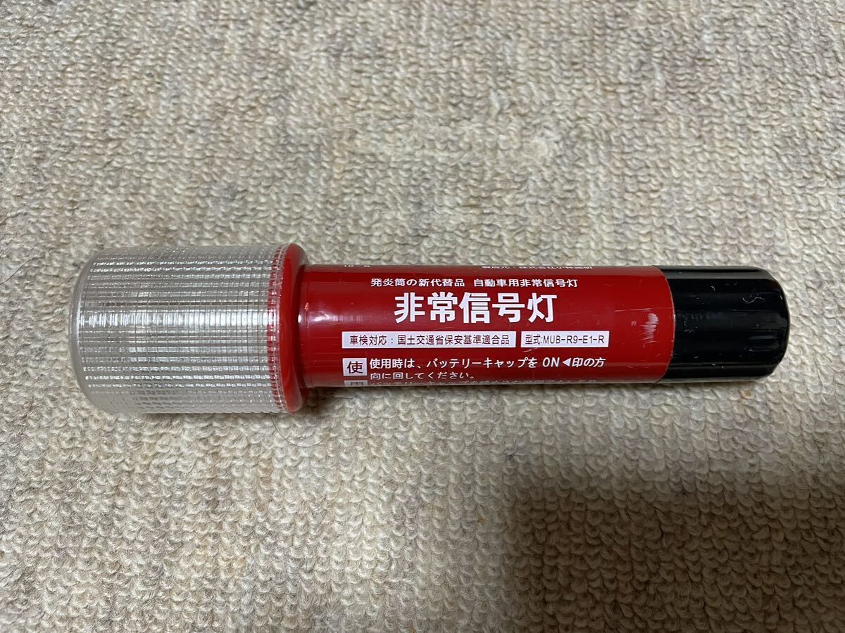 LED発煙筒　2本セット小林総研 省保安基準　送料無料　非常信号灯_画像2