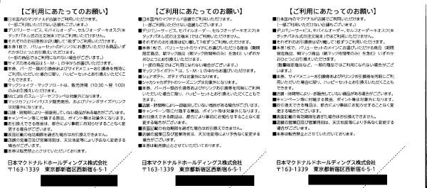 送料込☆マクドナルド株主優待券1冊（6枚）202４年９月３０日まで 最新_画像3