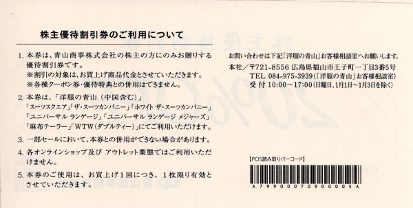 送料込☆青山商事株主優待券 20％OFF 洋服の青山 最新の画像2