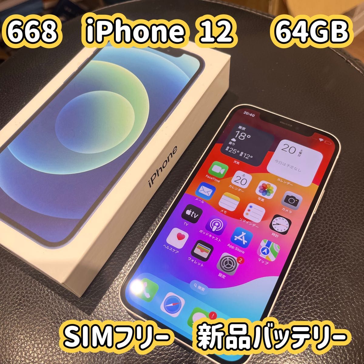 Apple(アップル) iPhone12 64GB ホワイト MGHP3J/A SIMフリー Apple(アップル) iPhone12 64GB ホワイト MGHP3J/A SIMフリー