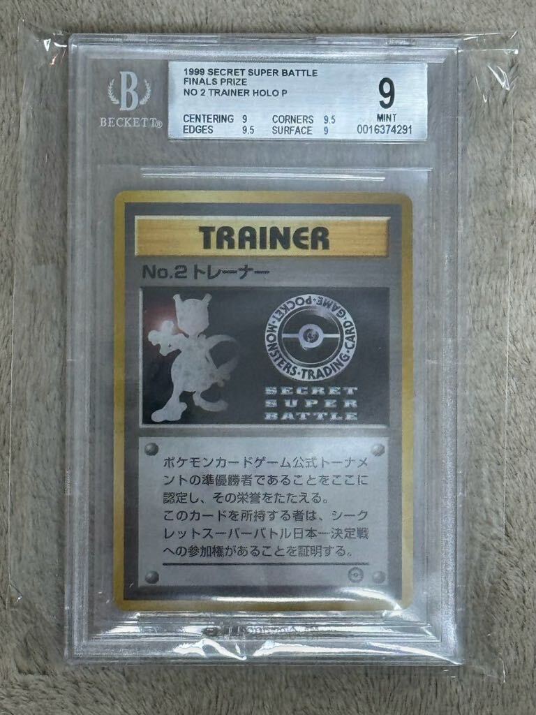 ポケモンカード 旧裏 TRAINER NO.2 鑑定品の画像1