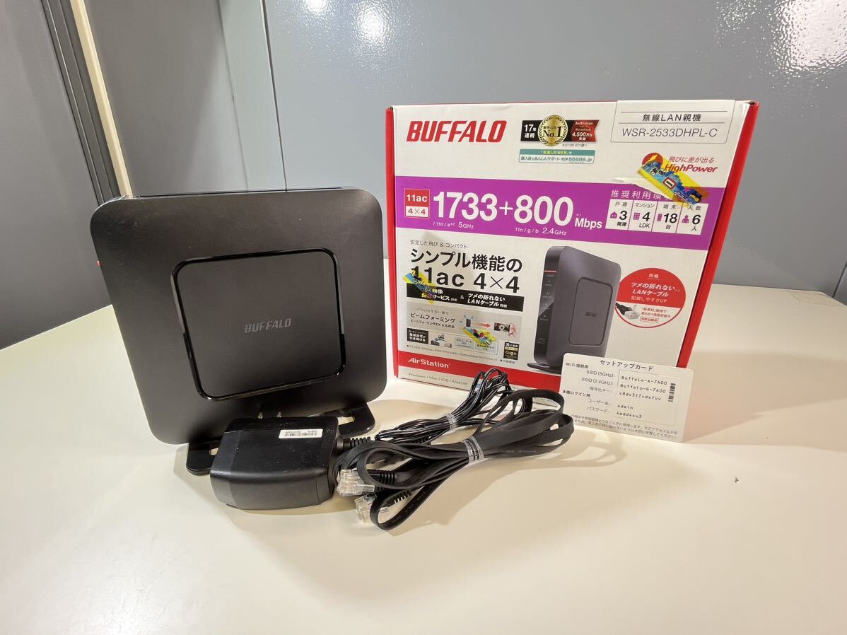 ★BUFFALO バッファロー 無線LAN親機 Wi-Fiルーター WSR-2533DHPL-C AirStation 1733+800Mbps 11ac 4×4 中古品 管理kame240_画像1