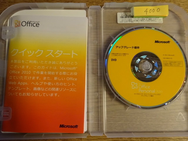 Microsoft Office Personal 2010 アップグレード優待//////4002_画像4