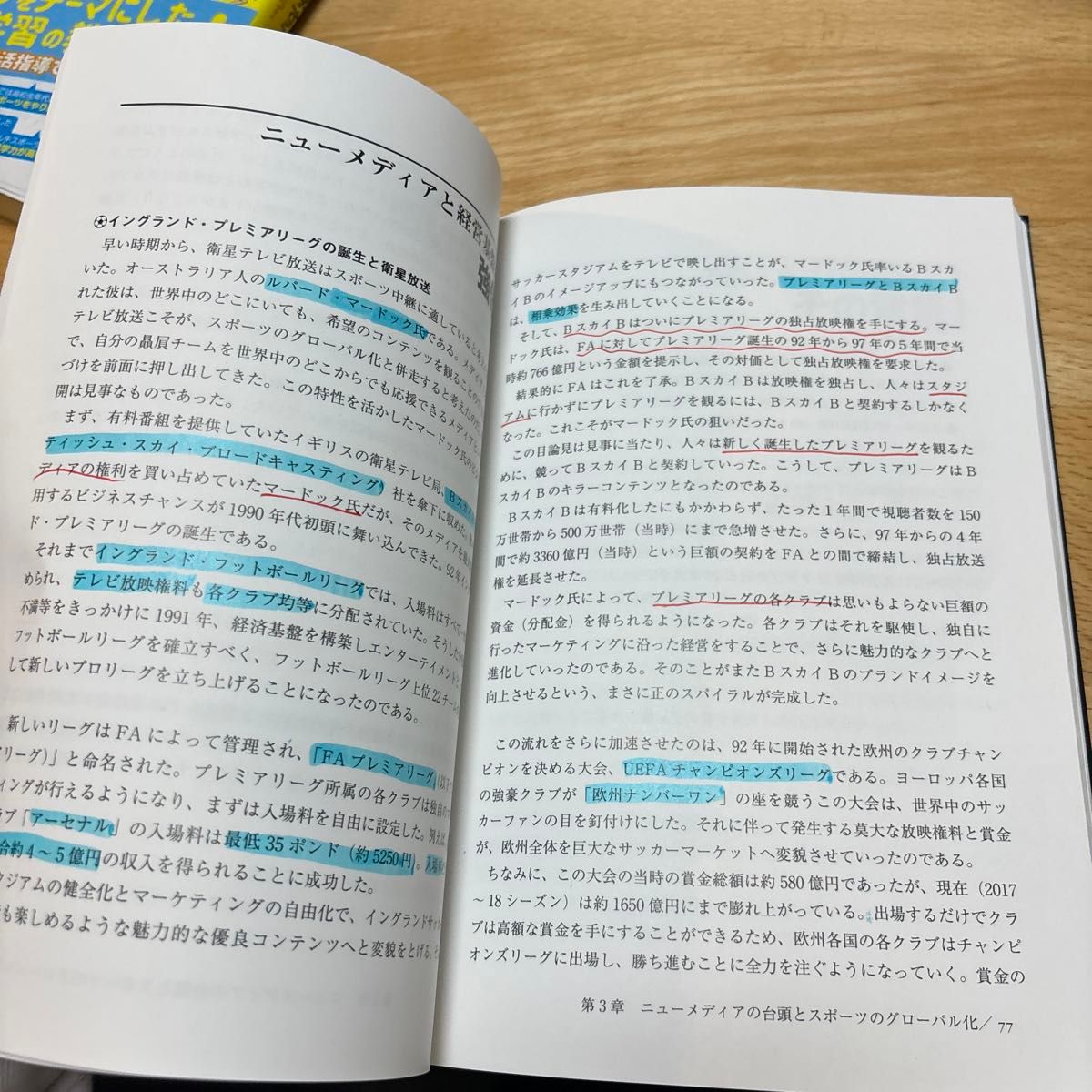 海外のサッカーはなぜ巨大化したのか　欧州サッカーの歴史とクラブ経営に学ぶスポーツマネジメント 大山高／著