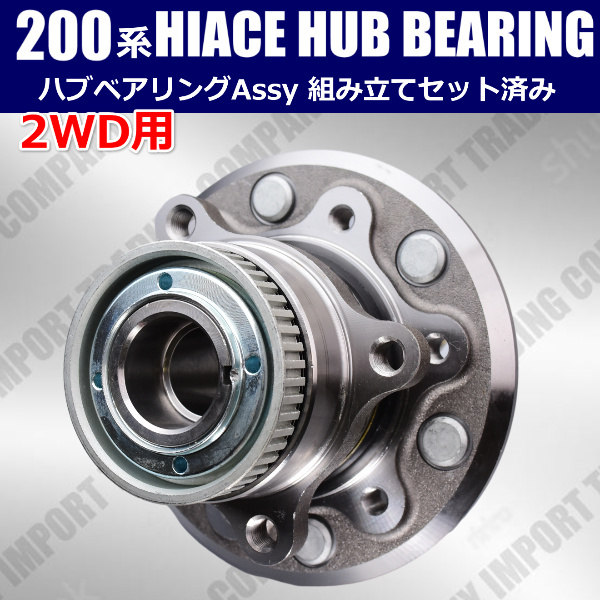 Yahoo!オークション - トヨタ 200系 ハイエース 2WD ハブ Yahoo!オークション - トヨタ 200系 ハイエース 2WD ハブ