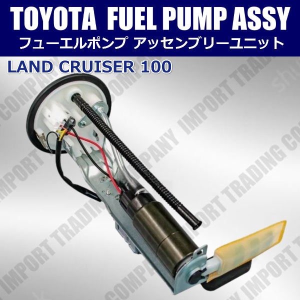 トヨタ　ランドクルーザー　ランクル　100系　燃料ポンプ　フューエルASSY　UZJ100W　2UZFE　4700cc　77018-60060　23221-74110　_画像1