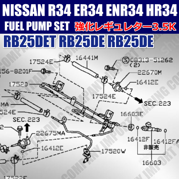 日産　スカイライン　燃料ポンプ　フューエルポンプ　GT-R　RB25DT　RB20DE　ER34　ENR34　HR34　強化プレッシャーレギュレター　_画像3