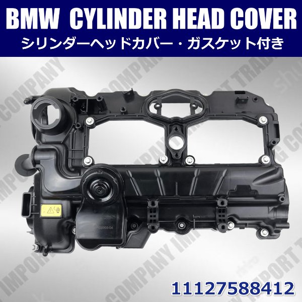 BMW　シリンダーヘッドカバー 　カムカバー　X1 E84　X３F25　X4 F26　X5 F15　Z4 E89 　直４　ガスケット付属　11127588412　N20エンジン_画像2