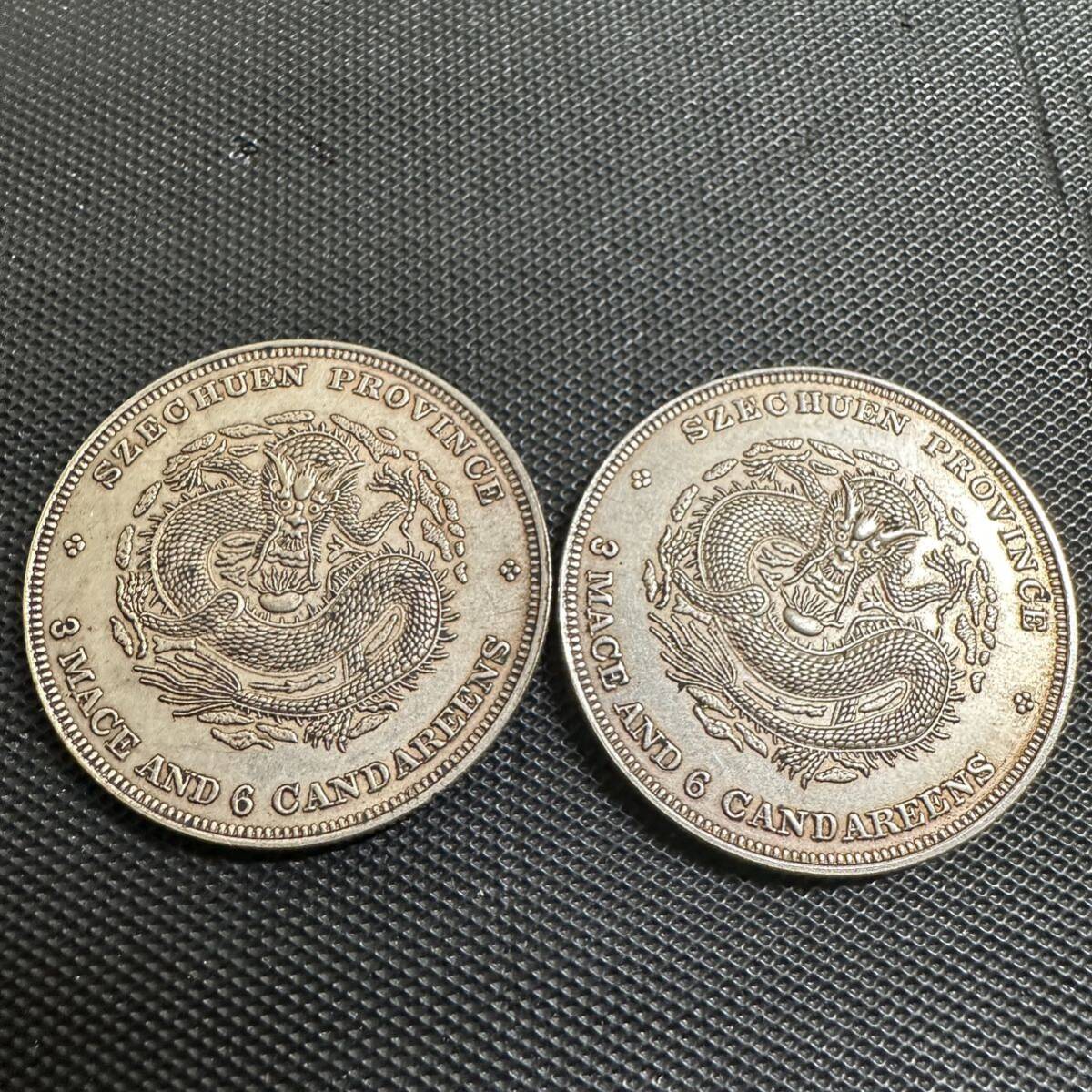 極美品　中国　古銭　外国銀貨　まとめて2枚 希少　外国コイン　貨幣　珍品　限定セール_画像2