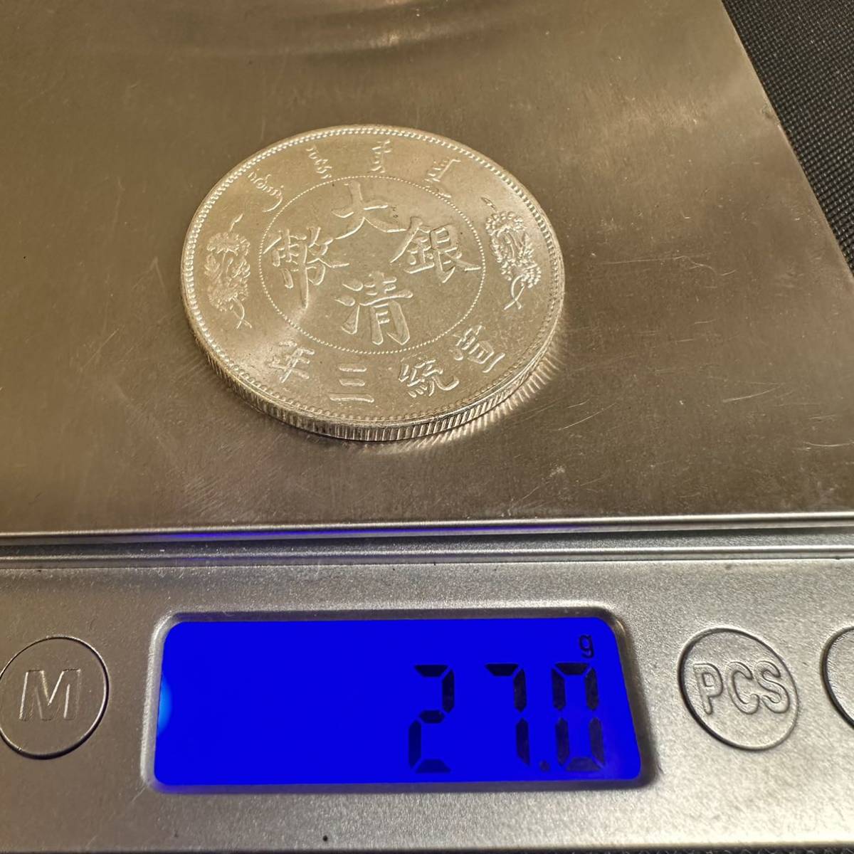 極美品 中国 大清銀幣 宣統年造 壹圓銀貨 D81 硬貨 大型銀貨 貿易銀貨 重さ27gの画像6