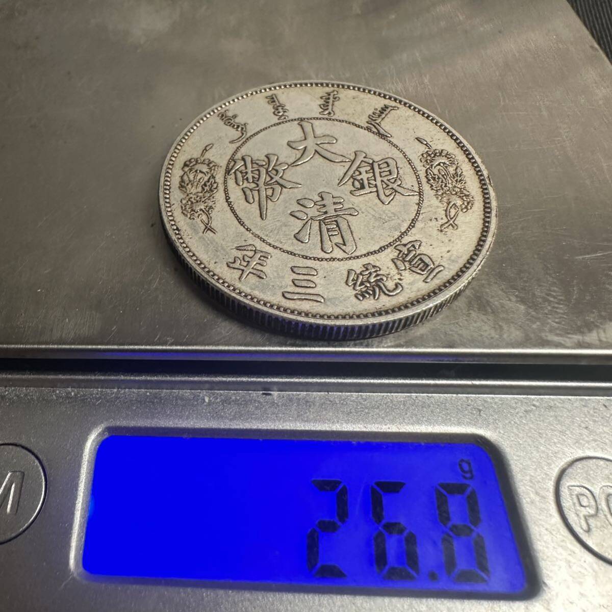 中国　大清銀幣　宣統年造 壹圓銀貨　硬貨　大型銀貨　G7 貿易銀貨　重さ26.8g_画像6