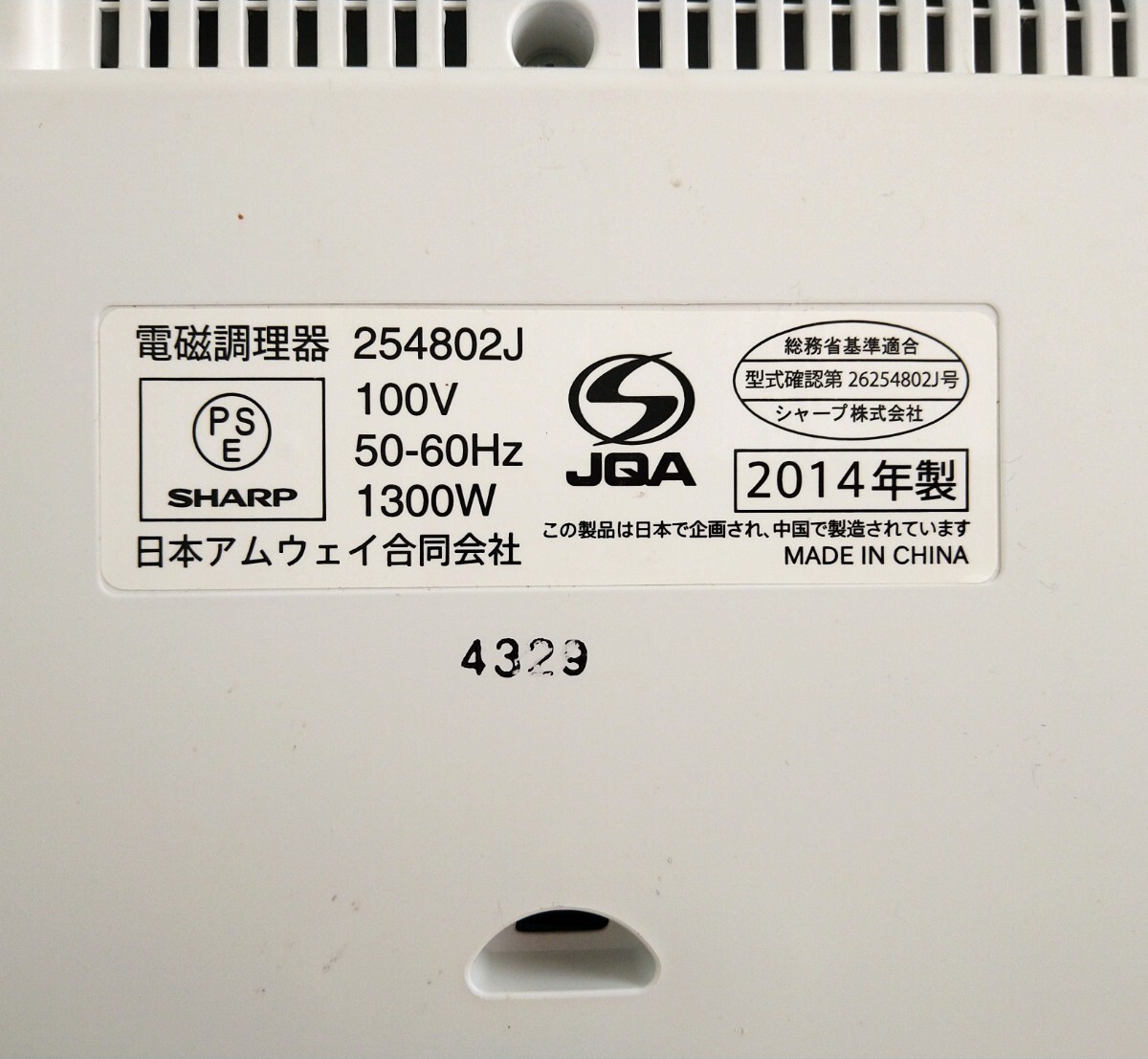 アムウェイ Amway クィーンe 2014年製   インダクションレンジ 25480J 電磁調理器 通電確認の画像5