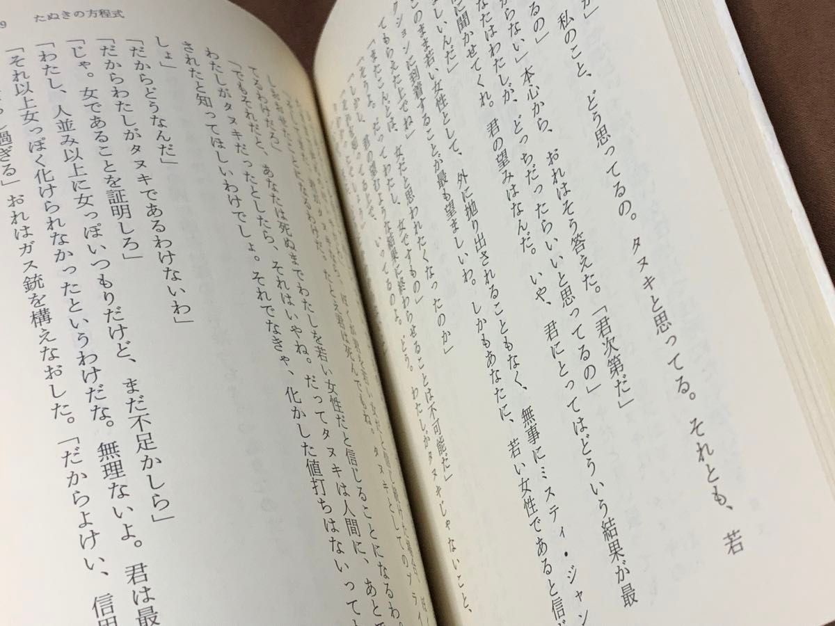 くさり: ホラー短篇集 (角川文庫 つ 2-21) 筒井 康隆